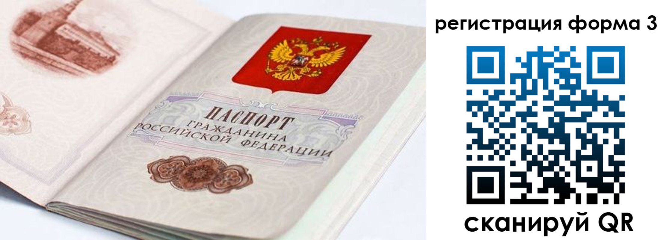 временная регистрация для всех в России